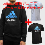 【SALE】adidas パーカー ブラック/各色Tシャツセット ジュニア [jiu-jitsu]  [ad-hdt-jr-jj-bk]