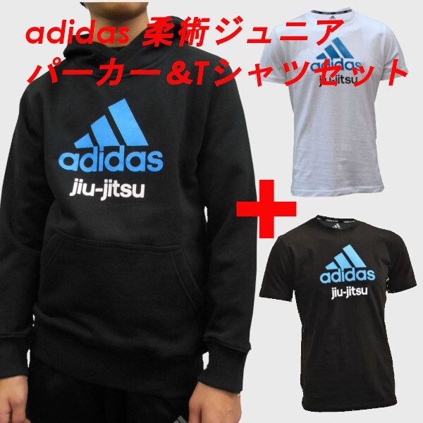 【SALE】adidas パーカー ブラック/各色Tシャツセット ジュニア [jiu-jitsu] [ad-hdt-jr-jj-bk]
